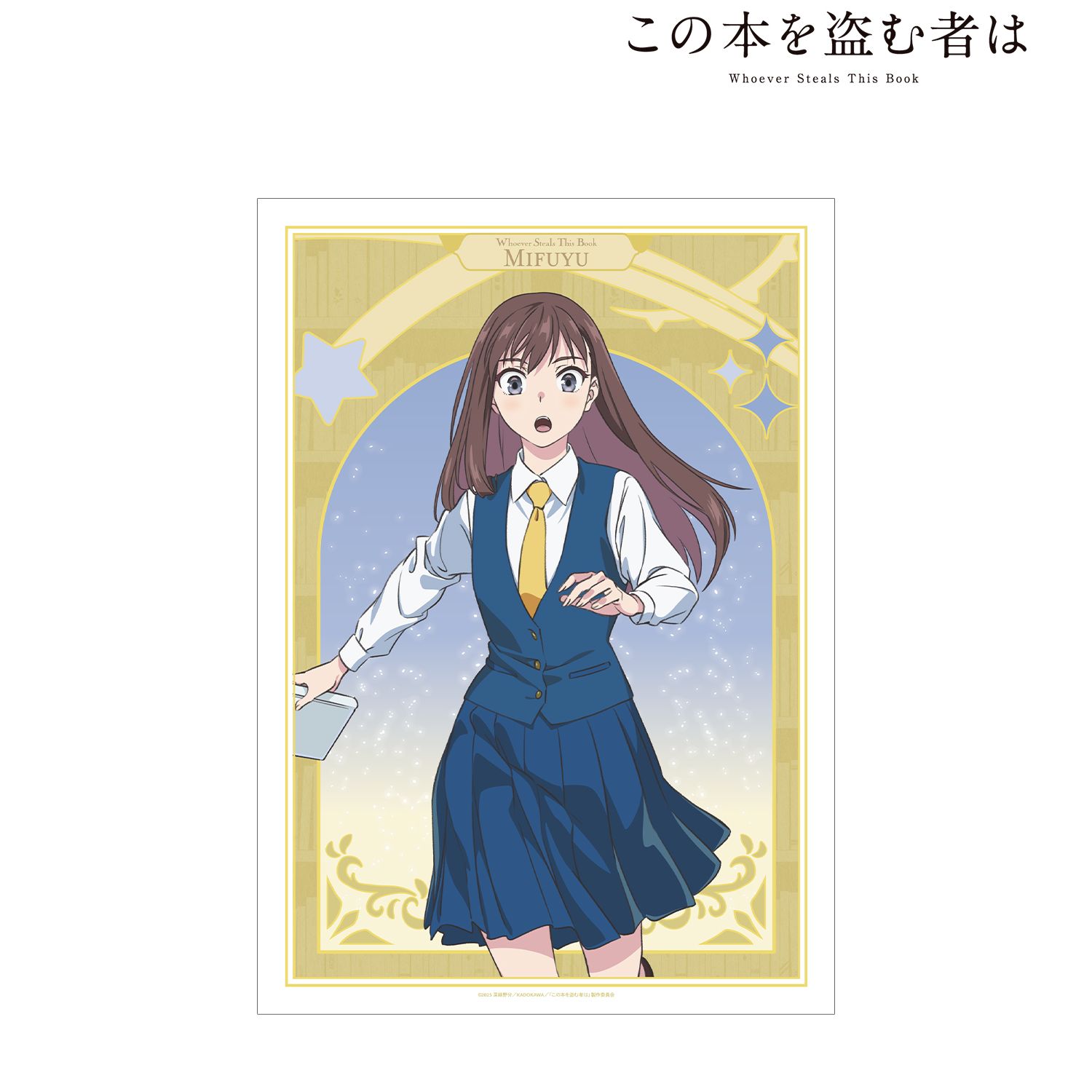 劇場アニメ この本を盗む者は_御倉 深冬 A3マット加工ポスター