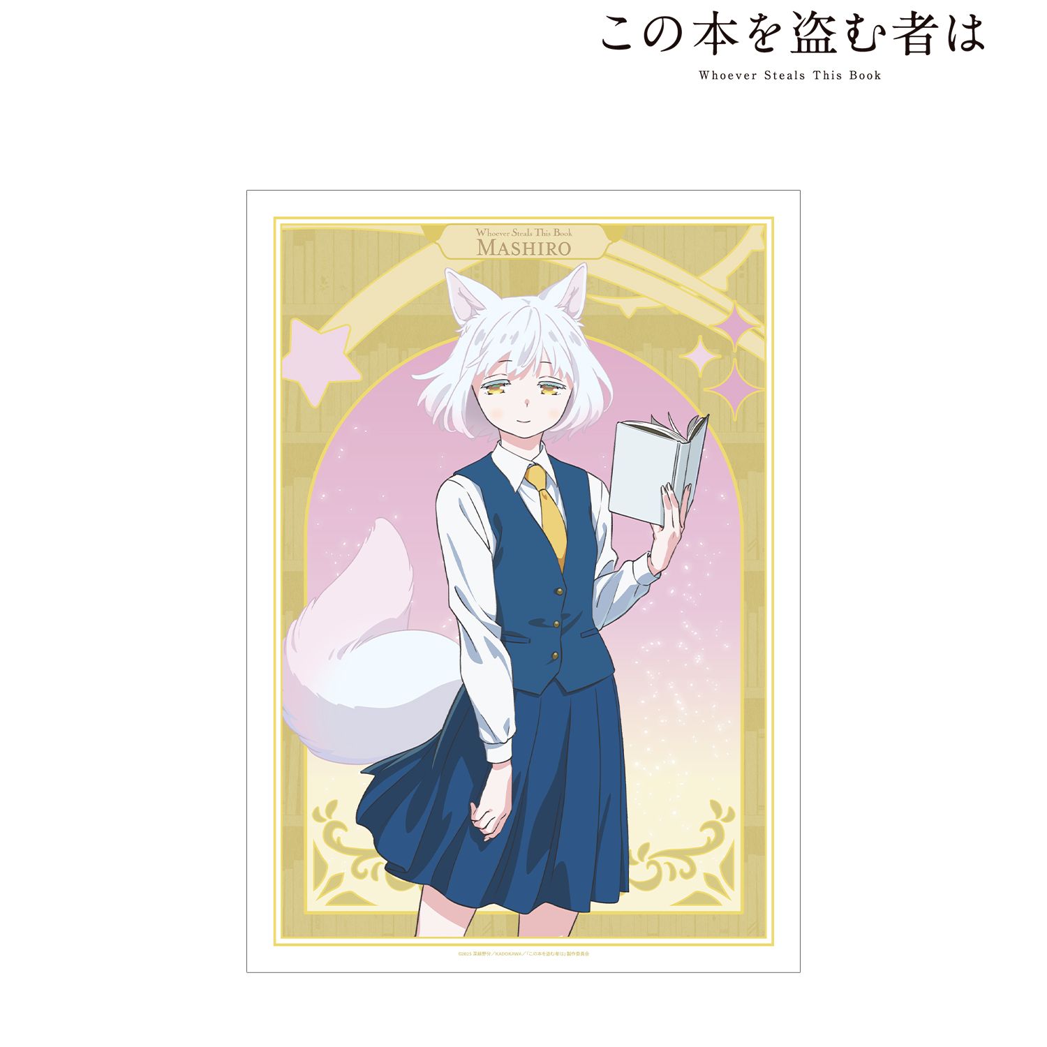 劇場アニメ この本を盗む者は_真白 A3マット加工ポスター
