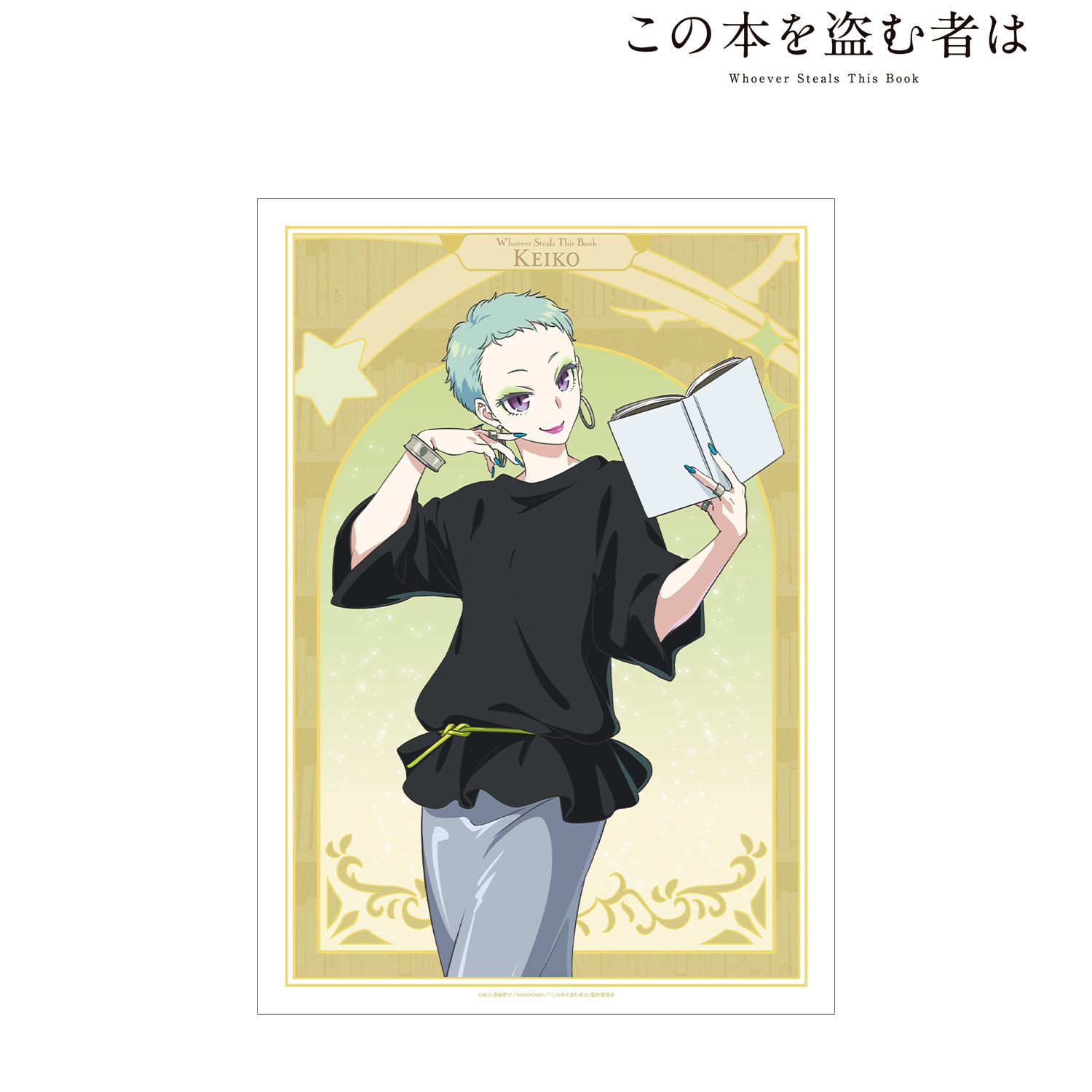 劇場アニメ この本を盗む者は_与謝野 蛍子 A3マット加工ポスター