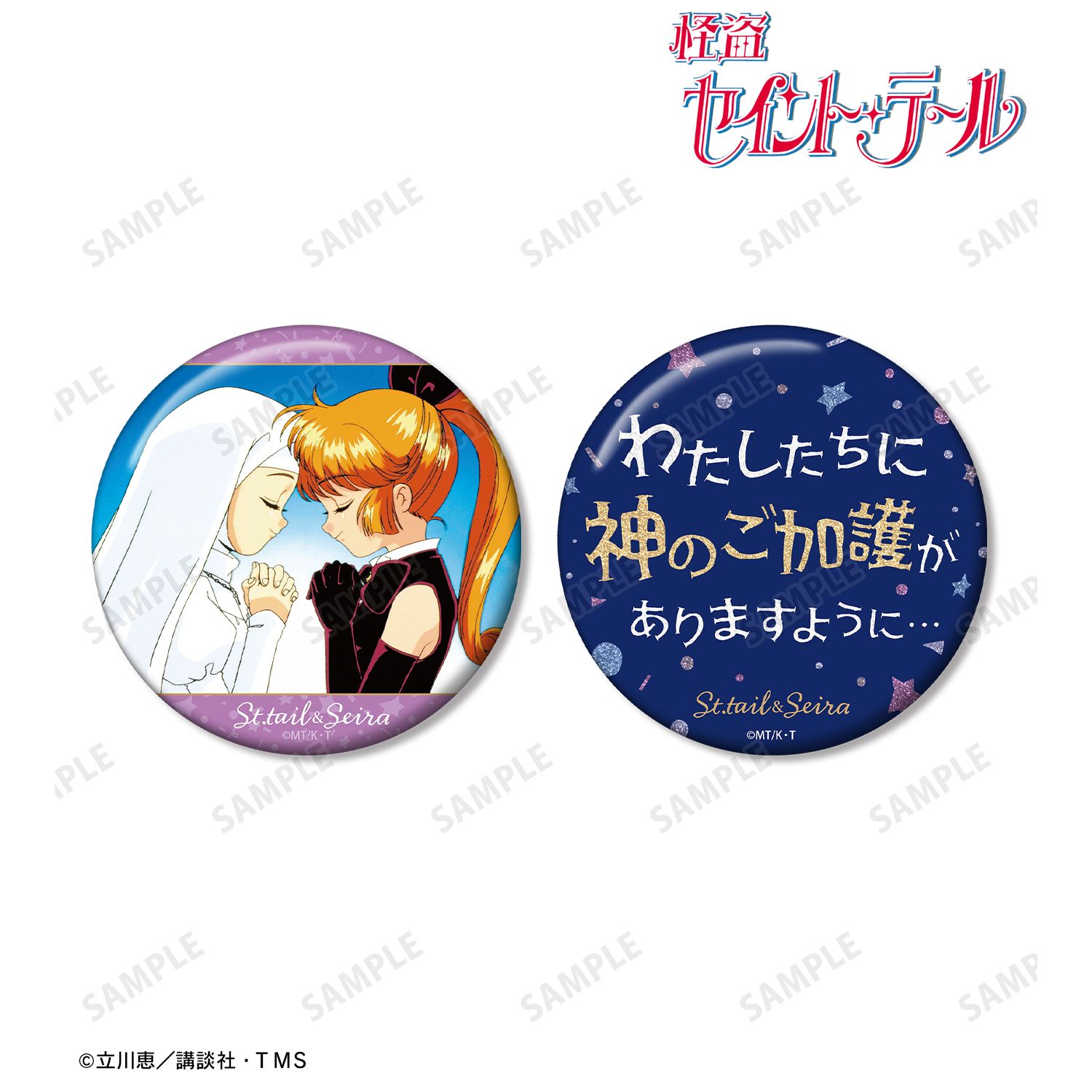 怪盗セイント・テール_怪盗セイント・テール&深森聖良 推しゴト缶バッジセット