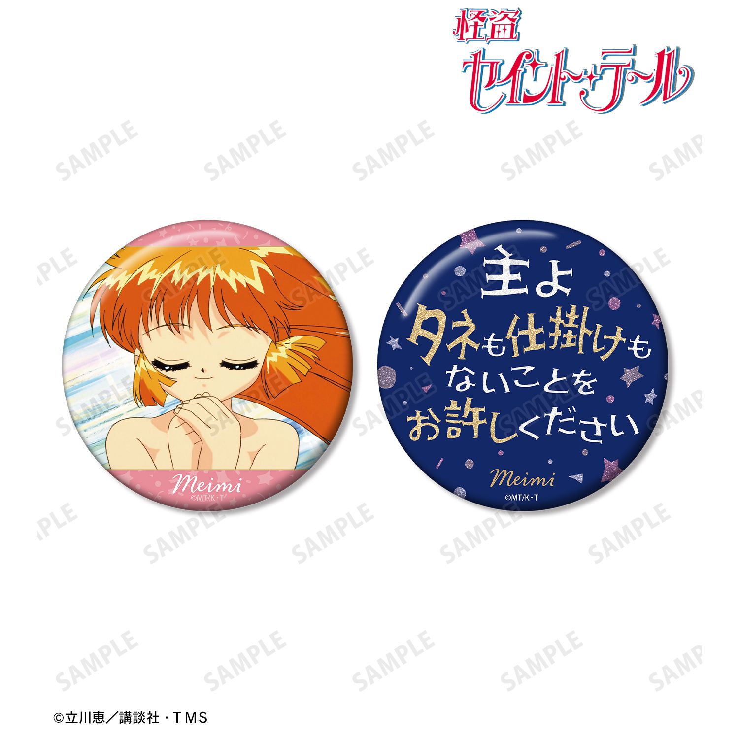 怪盗セイント・テール_羽丘芽美 推しゴト缶バッジセット