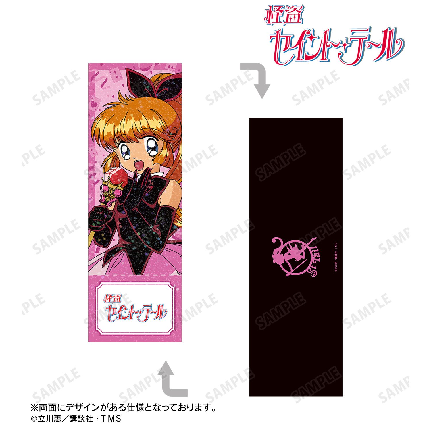 怪盗セイント・テール_怪盗セイント・テール ホログラムチケット風カード