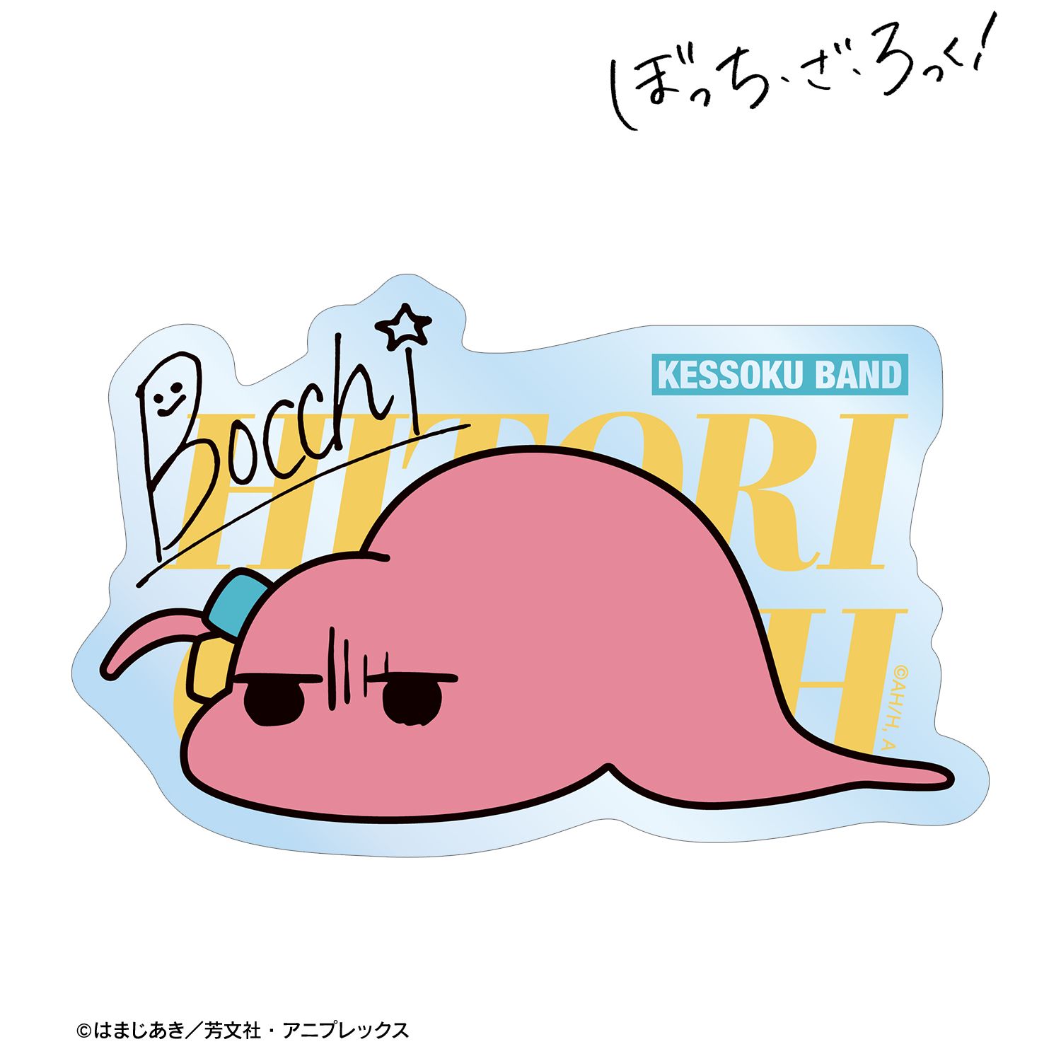 ぼっち・ざ・ろっく！_ツチノコぼっち ar-Unity ダイカットステッカー