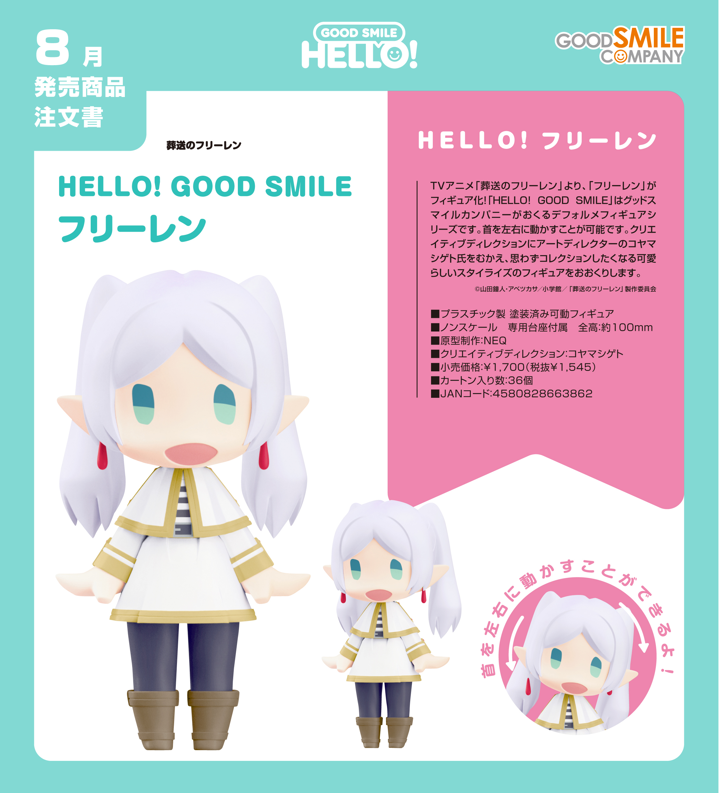 葬送のフリーレン_HELLO! GOOD SMILE フリーレン | j-hobby Collection