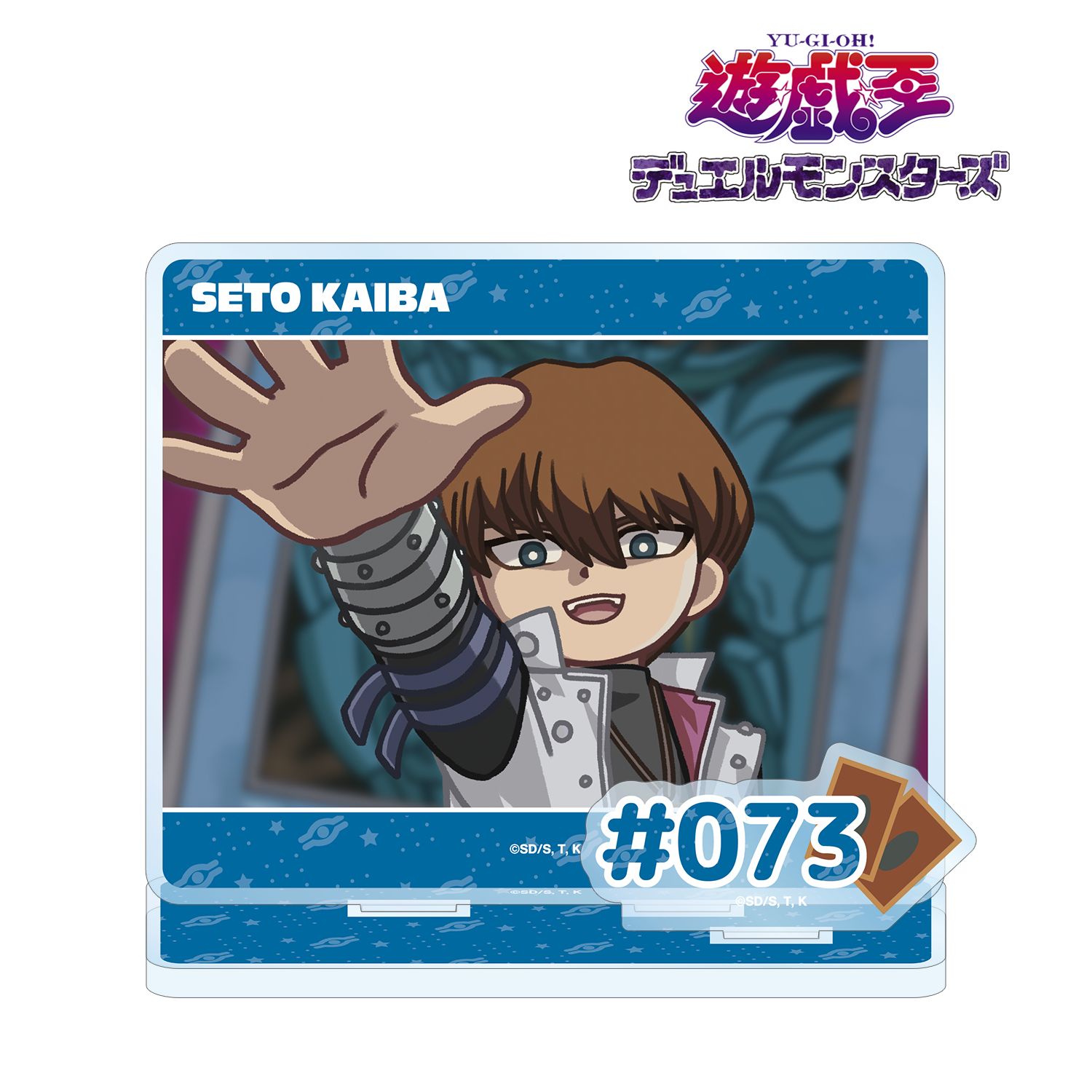 遊☆戯☆王デュエルモンスターズ_海馬瀬人 ゆるコマ パーツ付きBIGアクリルスタンド