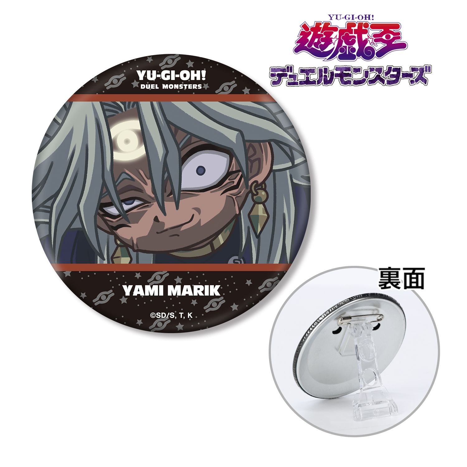 遊☆戯☆王デュエルモンスターズ_闇マリク ゆるコマ 3WAY缶バッジ