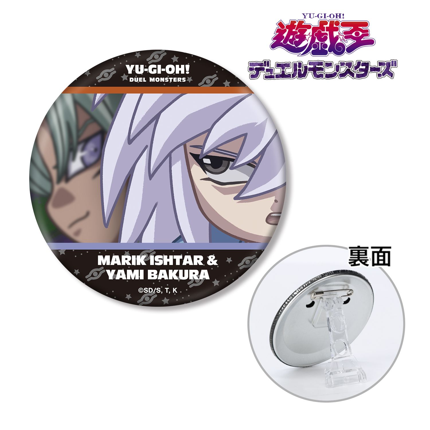 遊☆戯☆王デュエルモンスターズ_マリク・イシュタール&闇バクラ ゆるコマ 3WAY缶バッジ