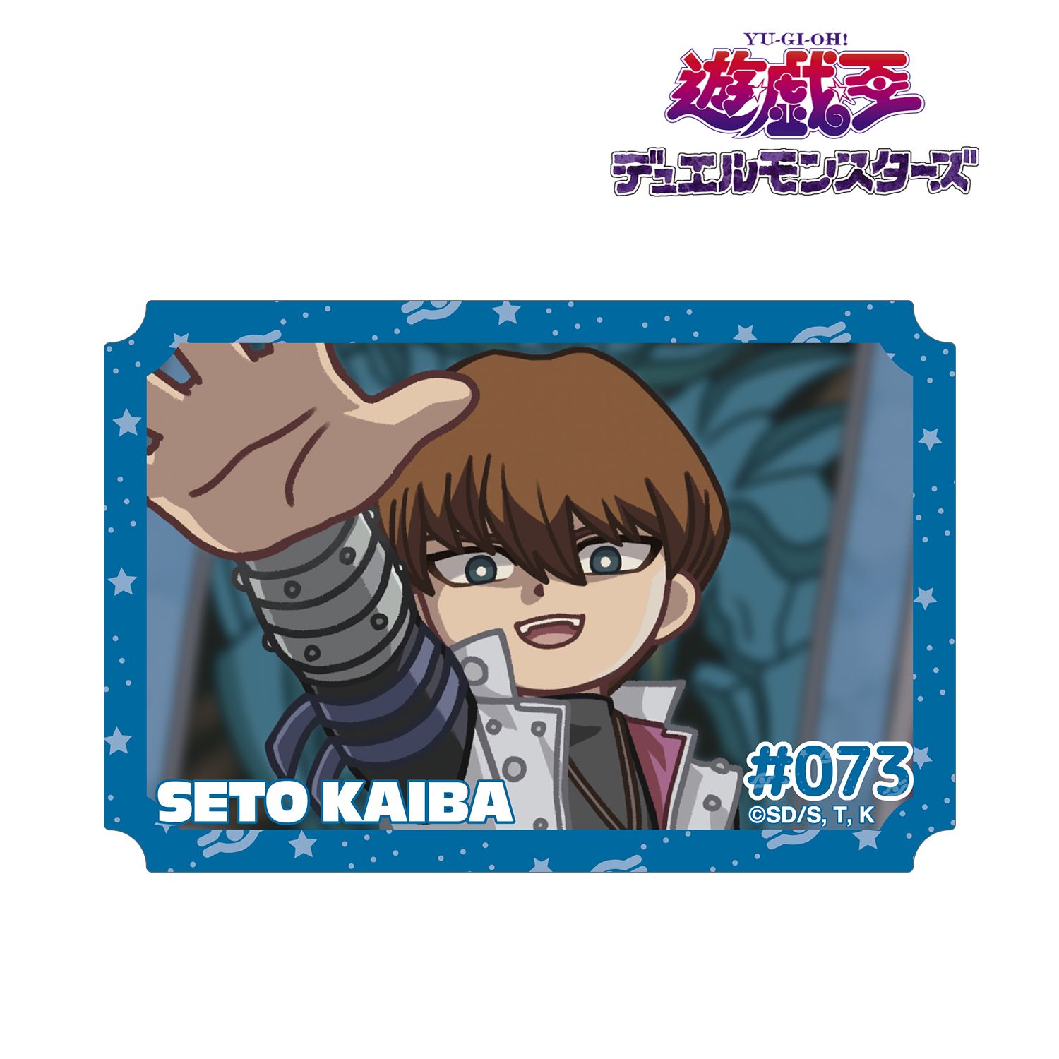 遊☆戯☆王デュエルモンスターズ_海馬瀬人 ゆるコマ ダイカットステッカー