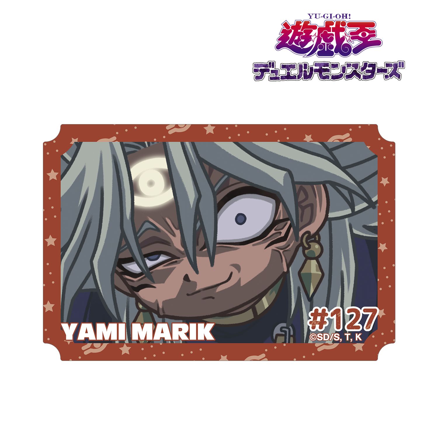 遊☆戯☆王デュエルモンスターズ_闇マリク ゆるコマ ダイカットステッカー