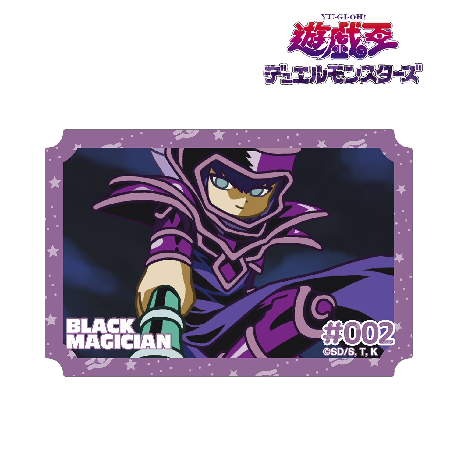 遊☆戯☆王デュエルモンスターズ_ブラック・マジシャン ゆるコマ ダイカットステッカー