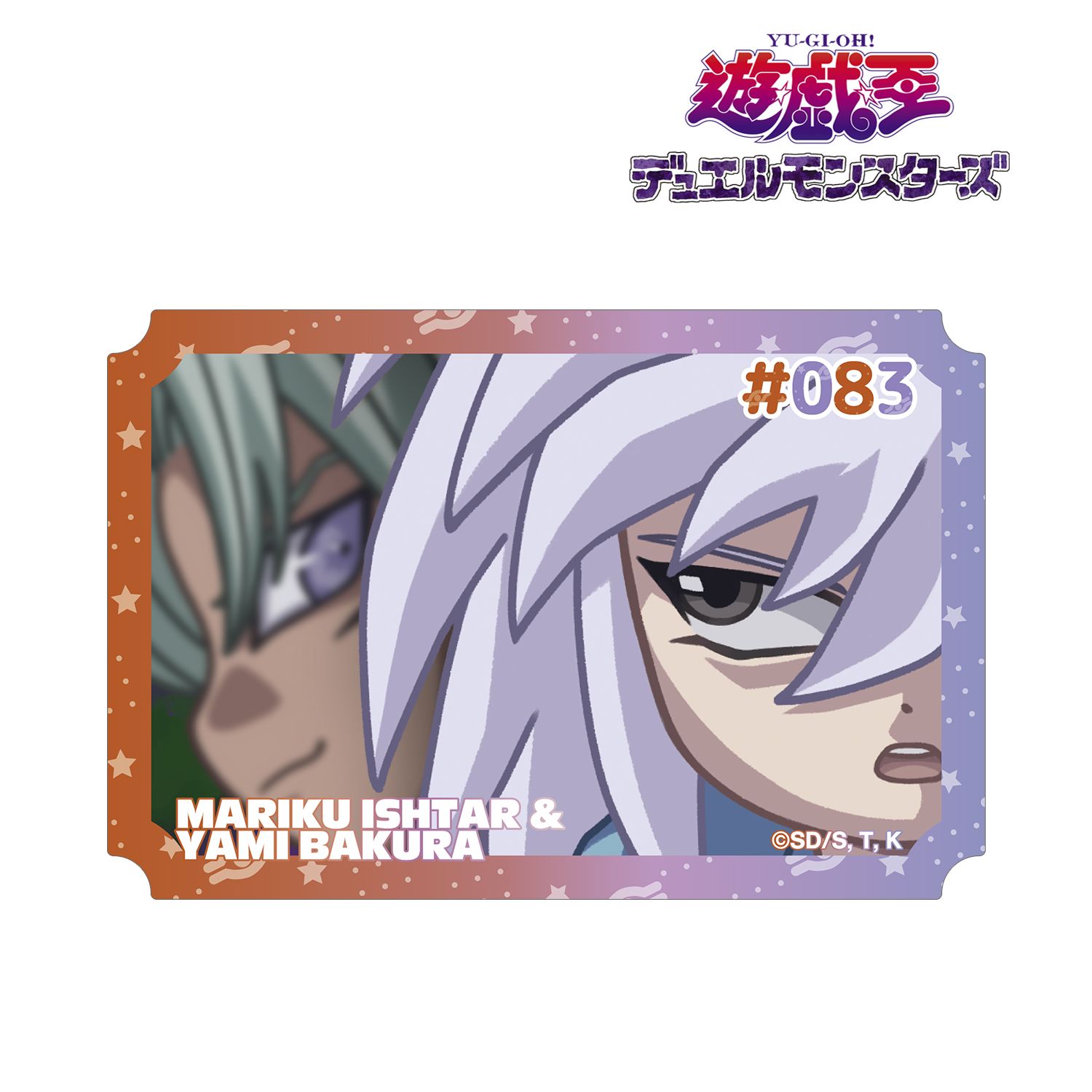 遊☆戯☆王デュエルモンスターズ_マリク・イシュタール＆闇バクラ ゆるコマ ダイカットステッカー