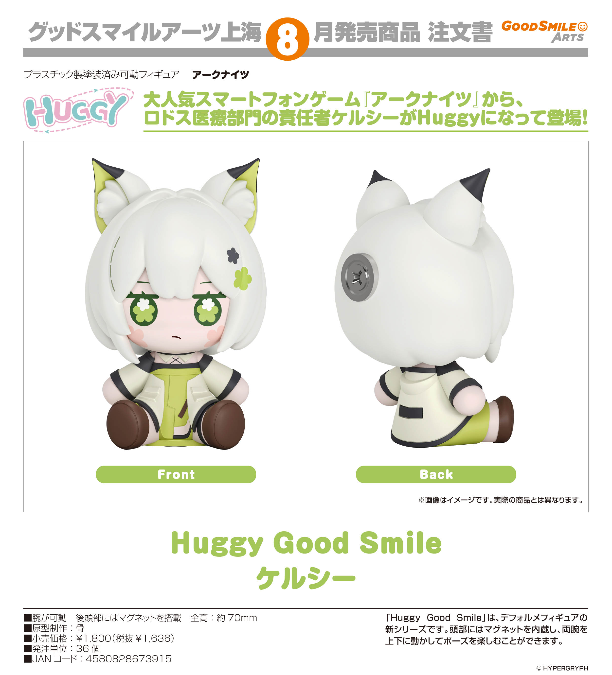 アークナイツ_Huggy Good Smile ケルシー