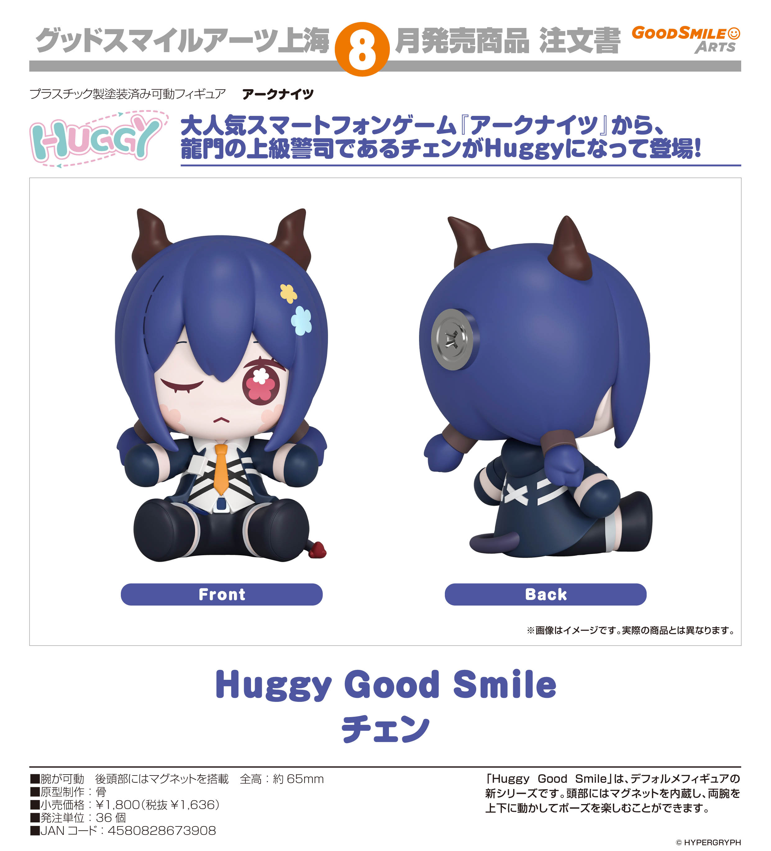 アークナイツ_Huggy Good Smile チェン