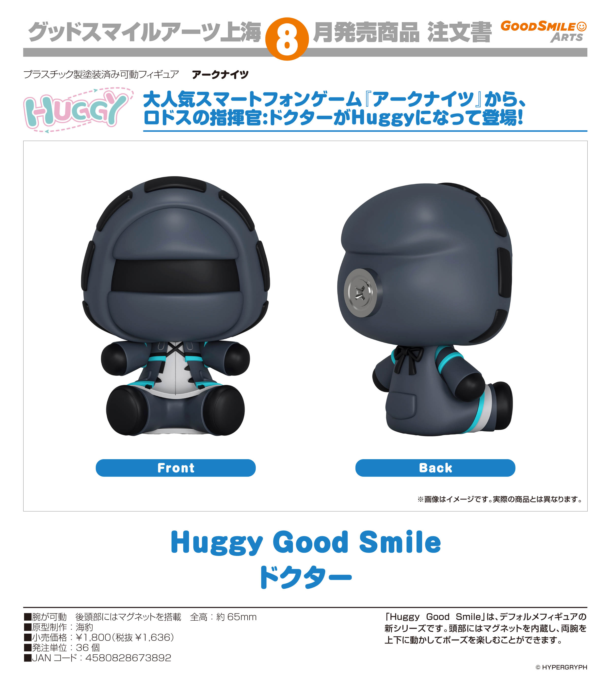 アークナイツ_Huggy Good Smile ドクター