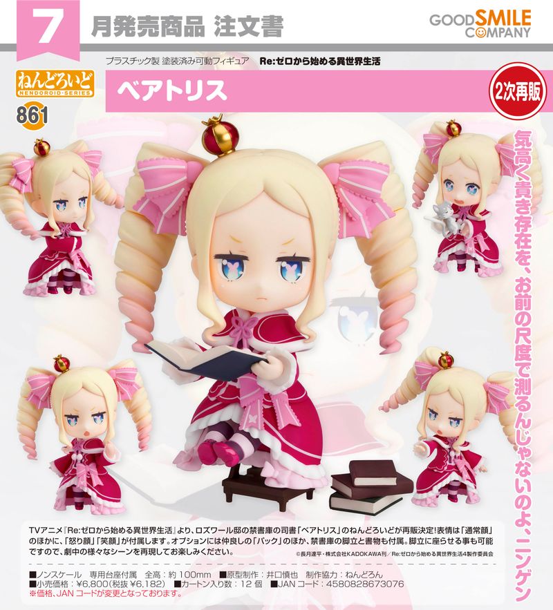 Re:ゼロから始める異世界生活_ねんどろいど ベアトリス | Re:ゼロから