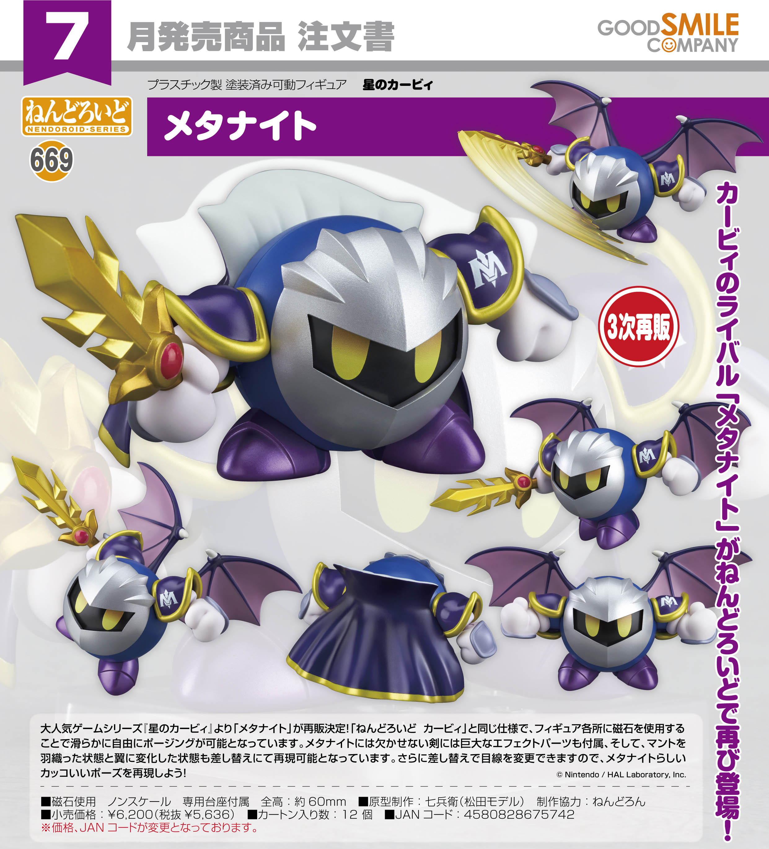 星のカービィ_ねんどろいど メタナイト