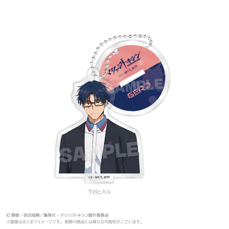 マリッジトキシン_スタンドアクリルキーホルダー　下呂ヒカル