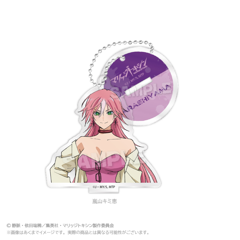 マリッジトキシン_スタンドアクリルキーホルダー　嵐山キミ恵