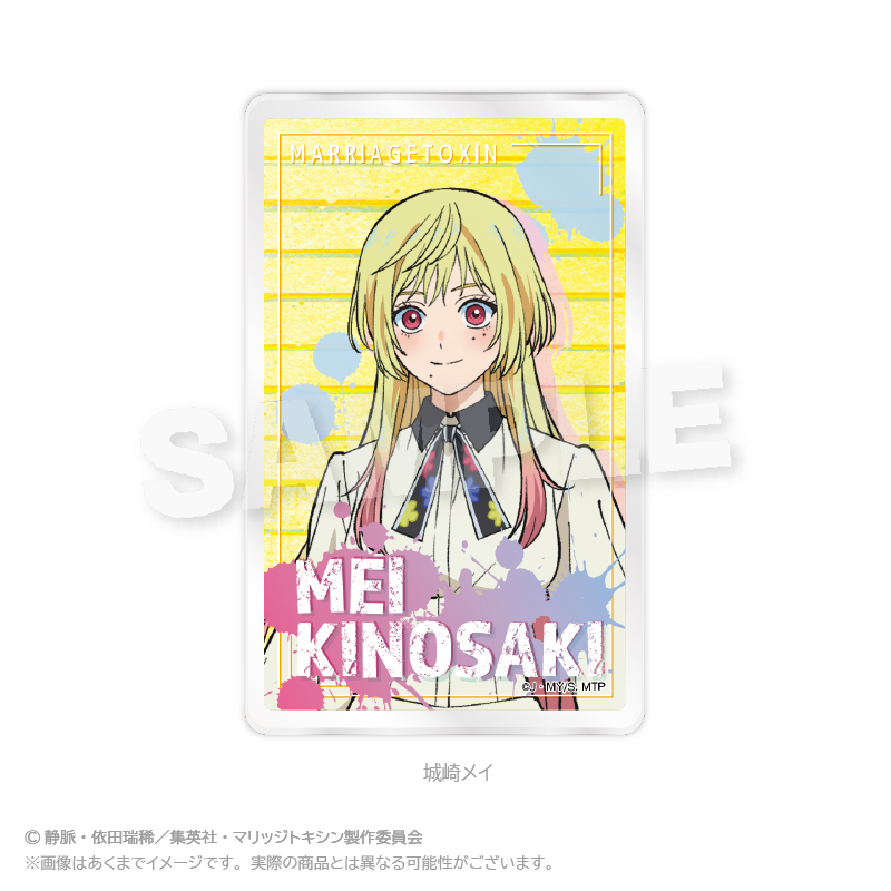 マリッジトキシン_キャラクターカード　城崎メイ