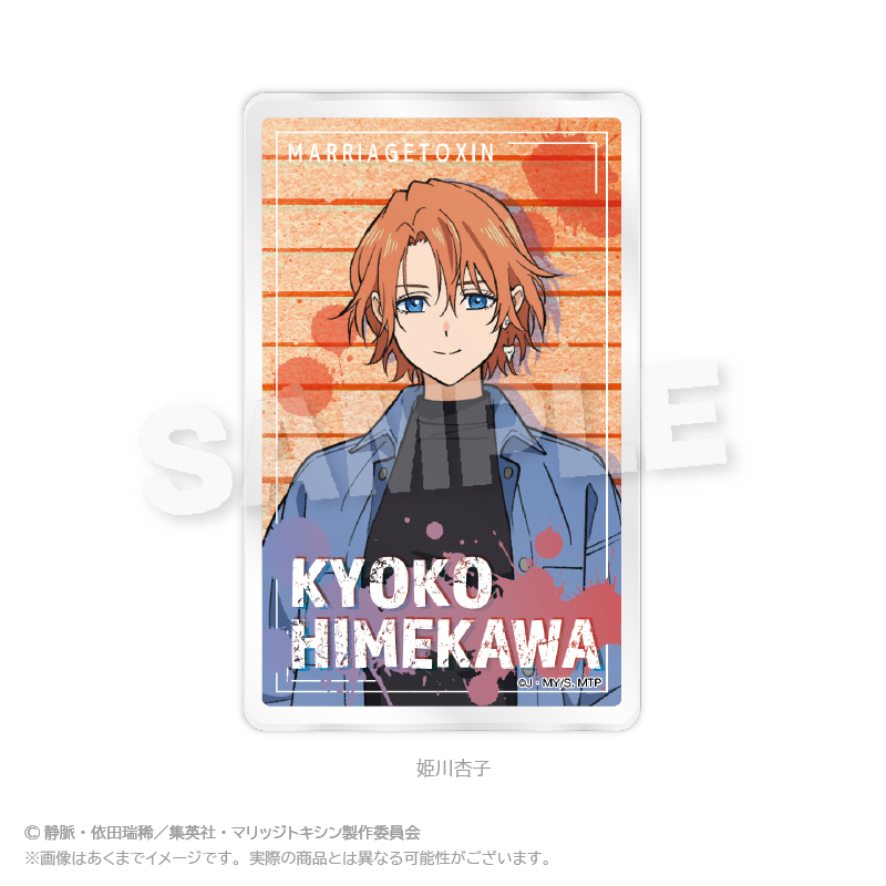 マリッジトキシン_キャラクターカード　姫川杏子