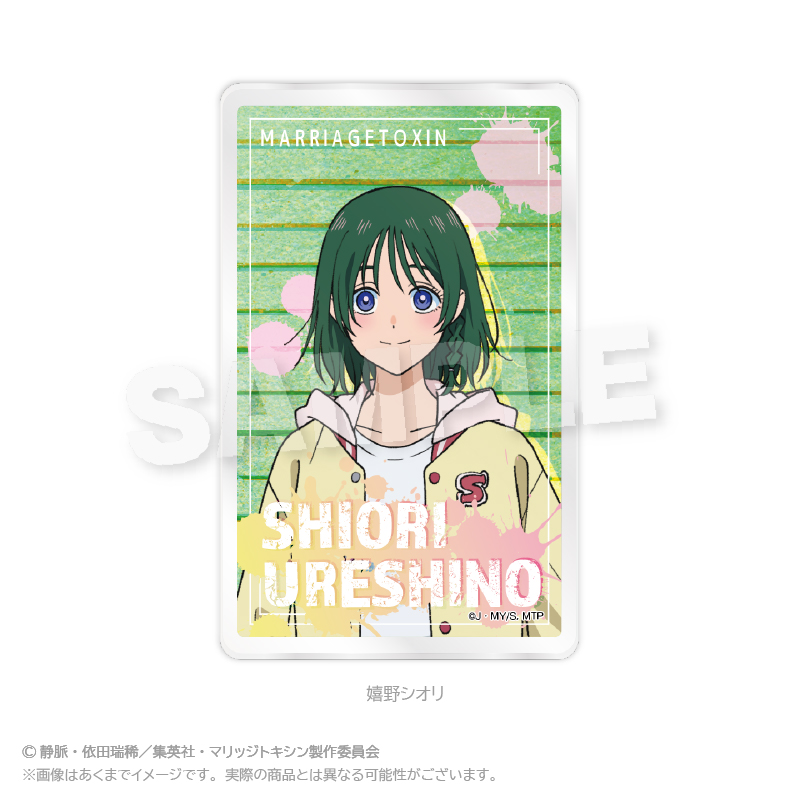 マリッジトキシン_キャラクターカード　嬉野シオリ