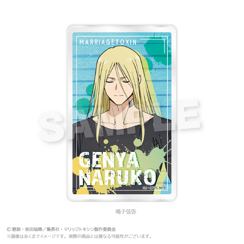 マリッジトキシン_キャラクターカード　鳴子弦弥