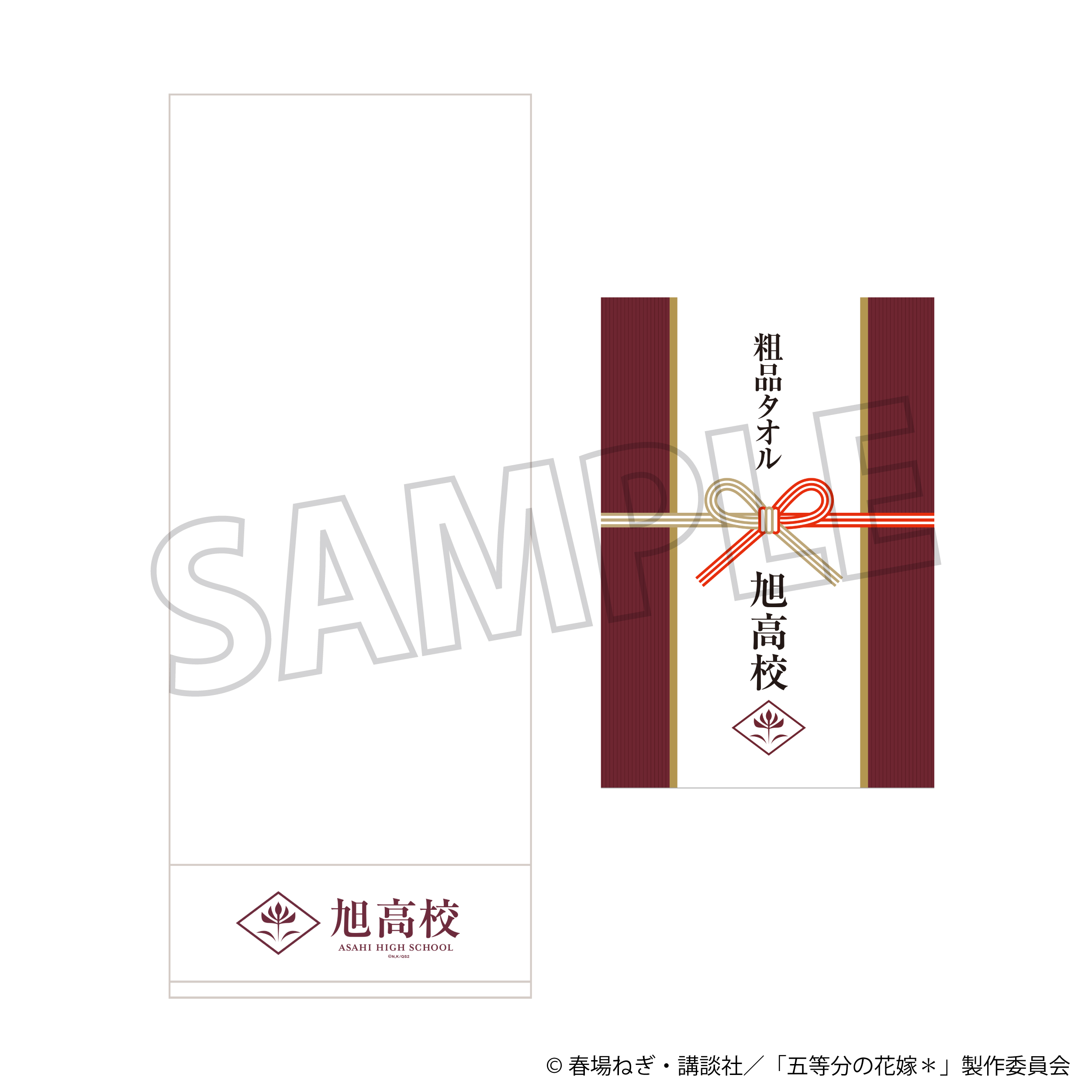 五等分の花嫁＊_旭高校　粗品タオル