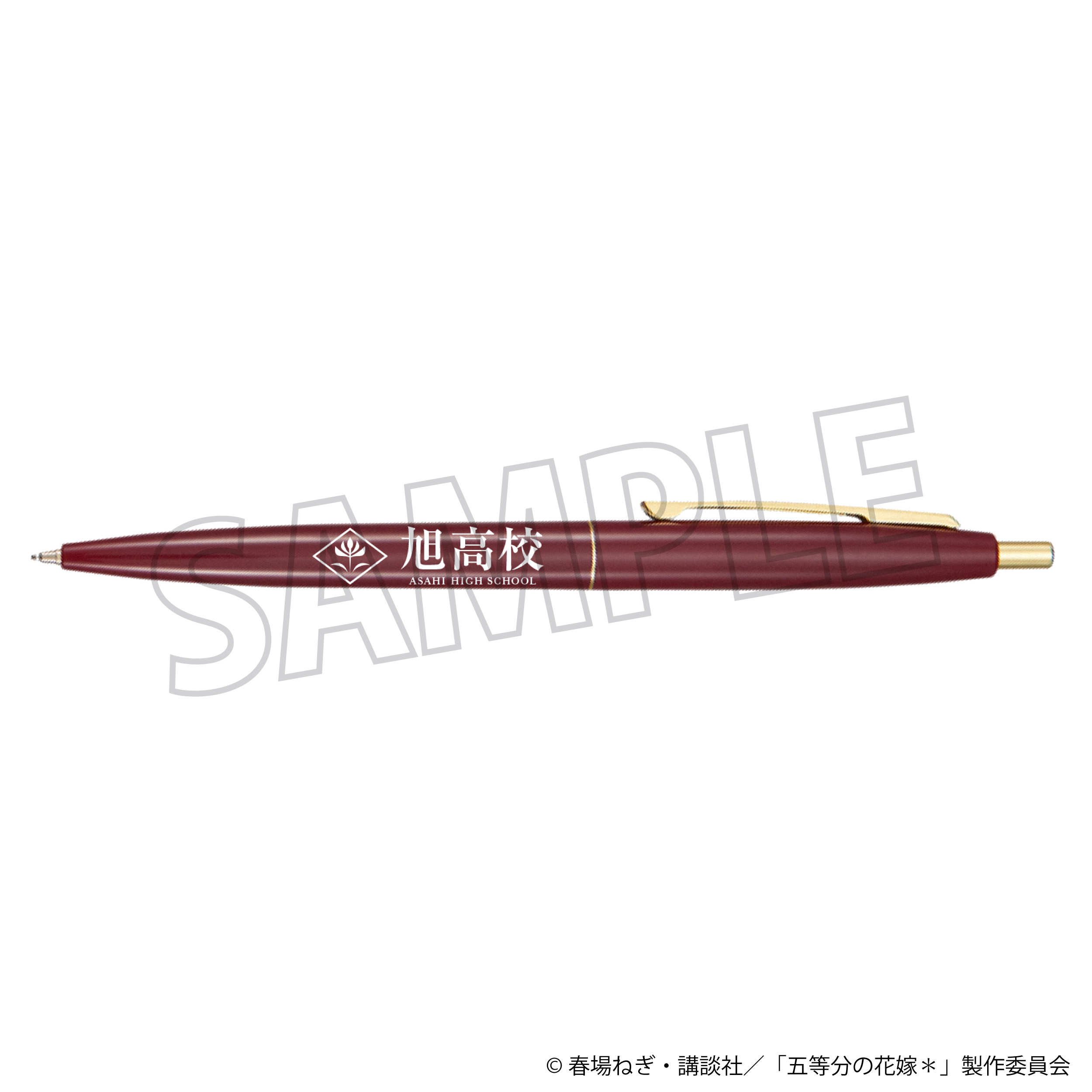 五等分の花嫁＊_旭高校　ボールペン