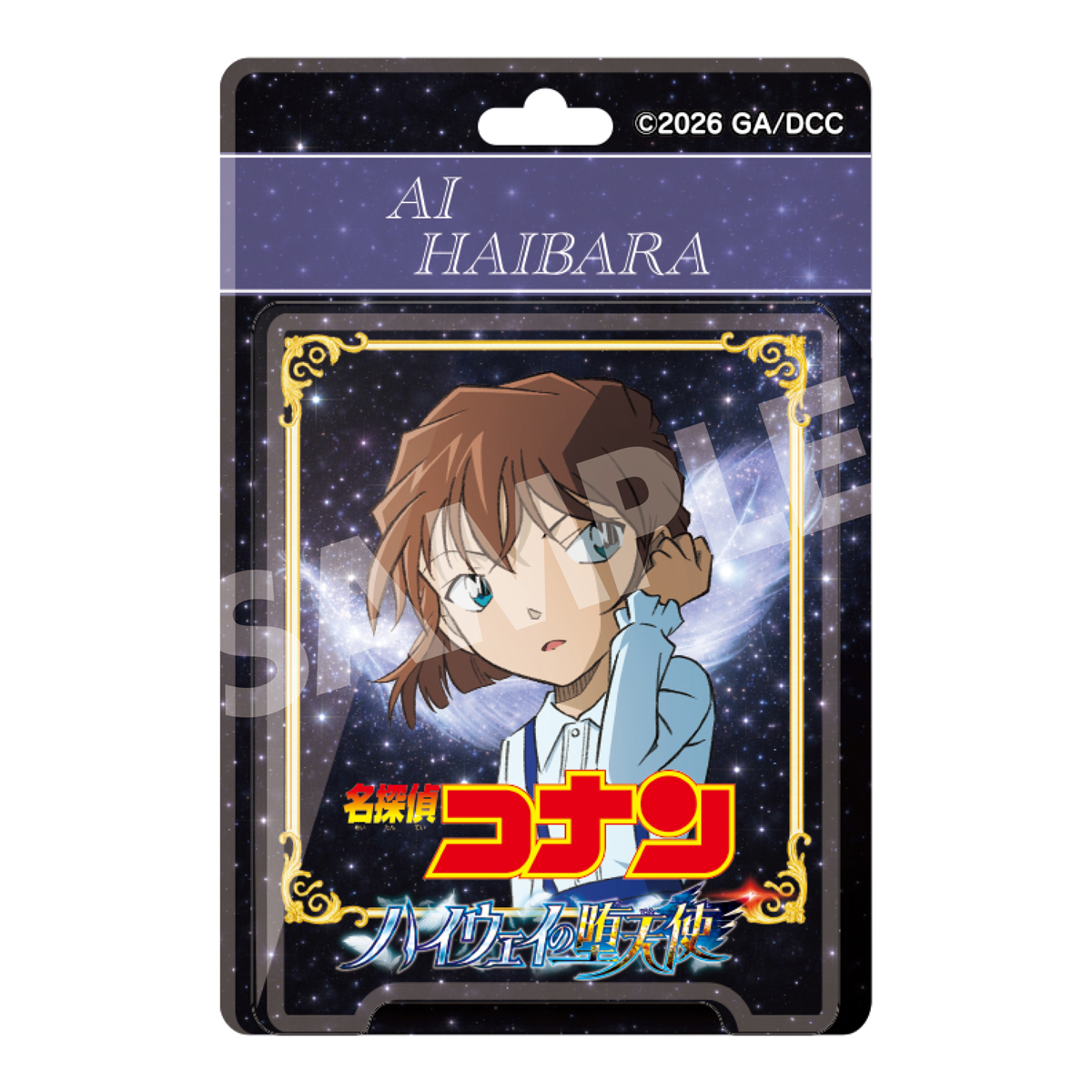 劇場版 名探偵コナン ハイウェイの堕天使_ブリスターパッケージ風アクリルボールチェーン 灰原哀