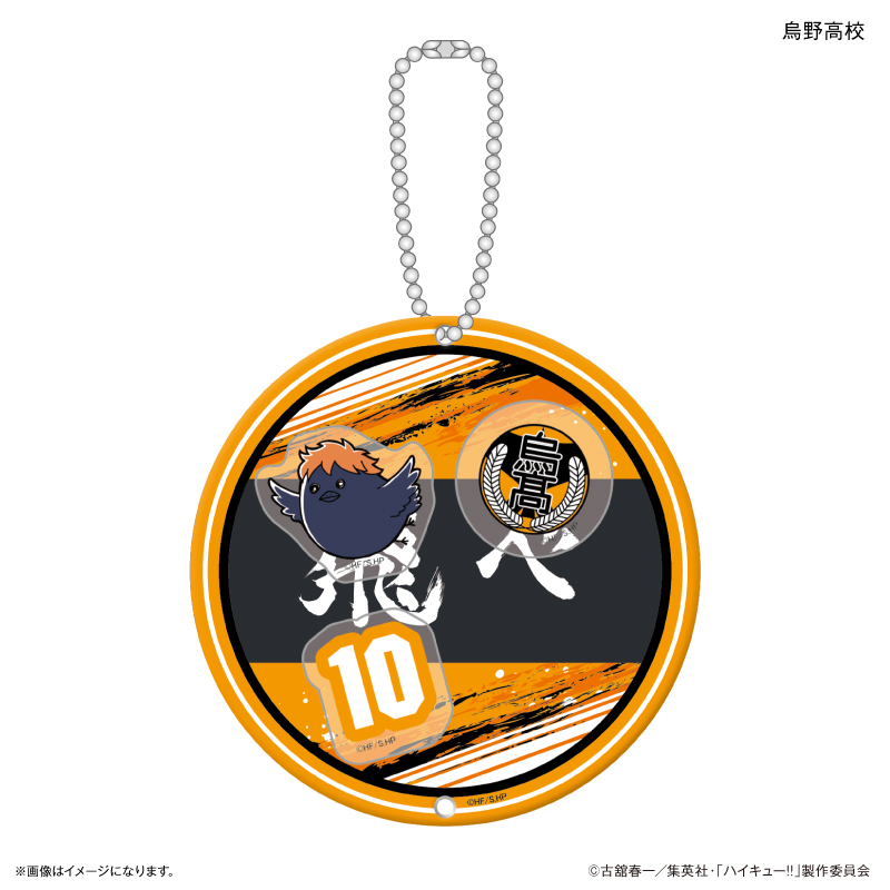 ハイキュー!!_シャカシャカキーホルダー 烏野高校