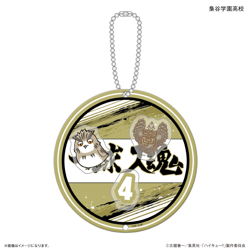 ハイキュー!!_シャカシャカキーホルダー 梟谷学園高校