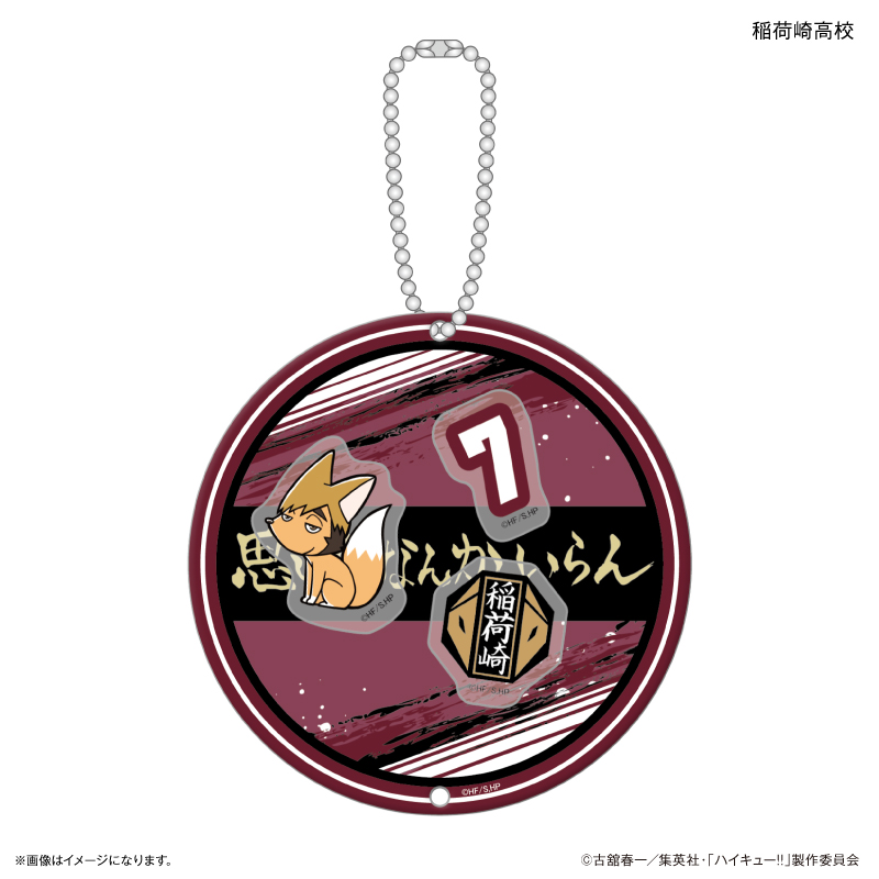 ハイキュー!!_シャカシャカキーホルダー 稲荷崎高校