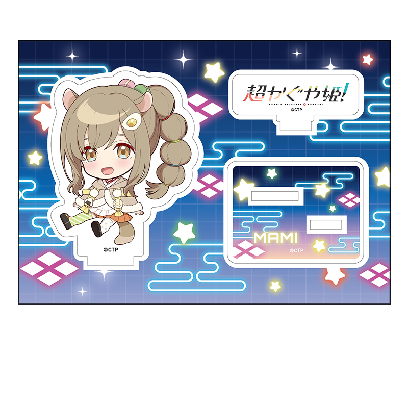 超かぐや姫！_ぺたん娘アクリルフィギュア 諌山真実