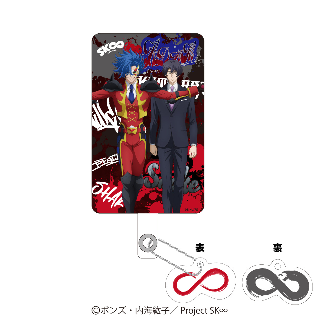 SK∞ エスケーエイト_フォンタブ 愛抱夢&菊池忠