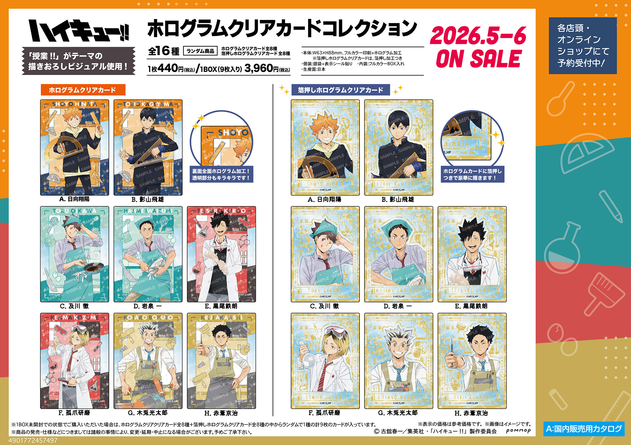 ハイキュー!!_ホログラムクリアカードコレクション-授業!!-【BOX／9枚入り】