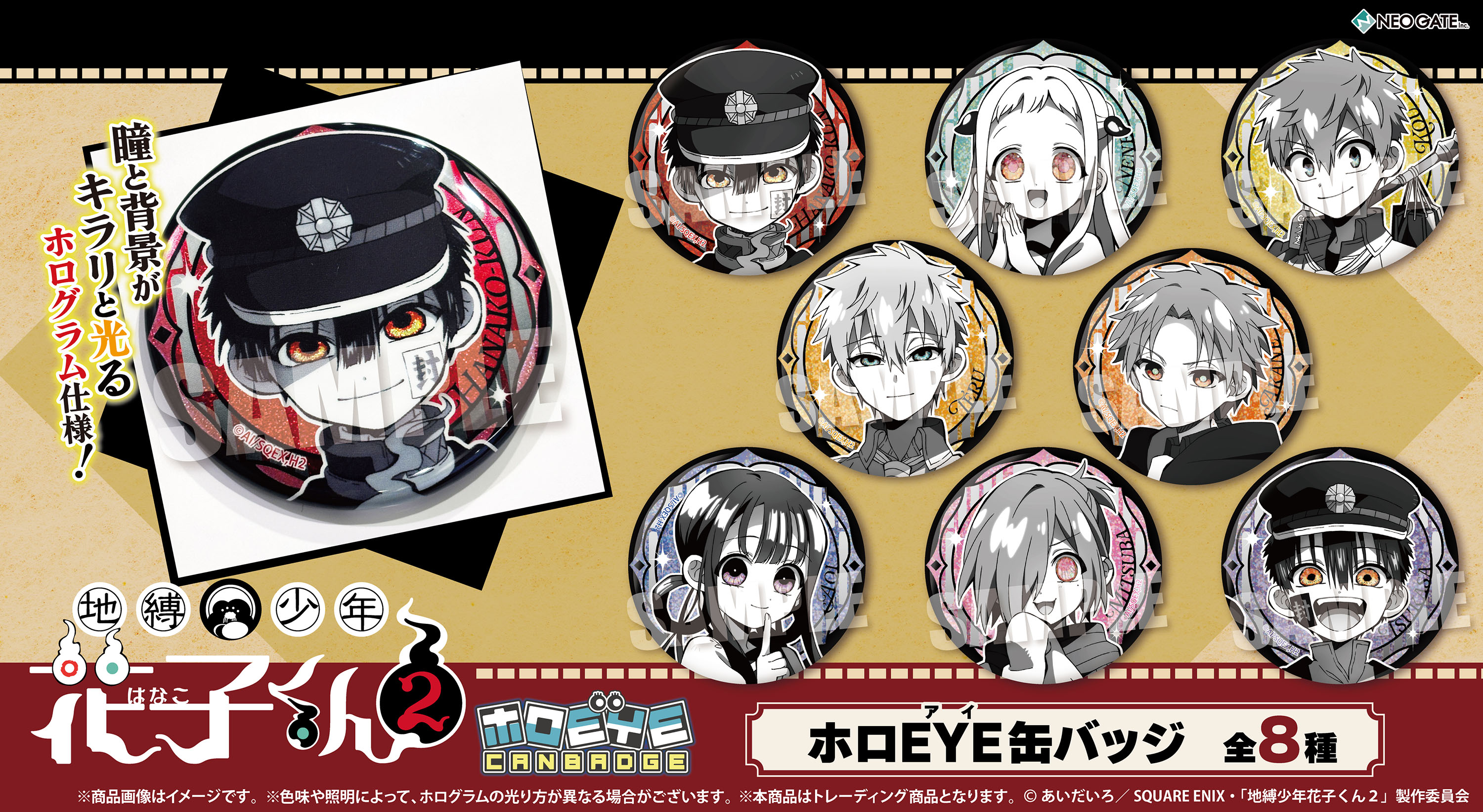 地縛少年花子くん2_ホロEYE缶バッジ【BOX／8個入り】