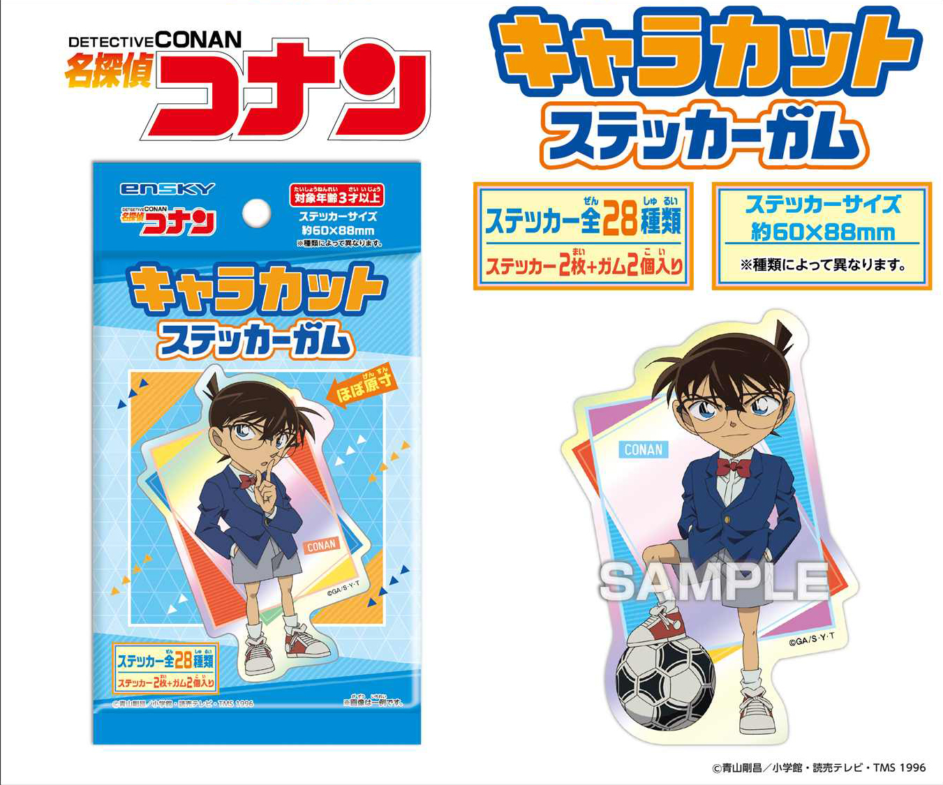 名探偵コナン_【食玩】キャラカットステッカーガム【BOX／16パック入り】