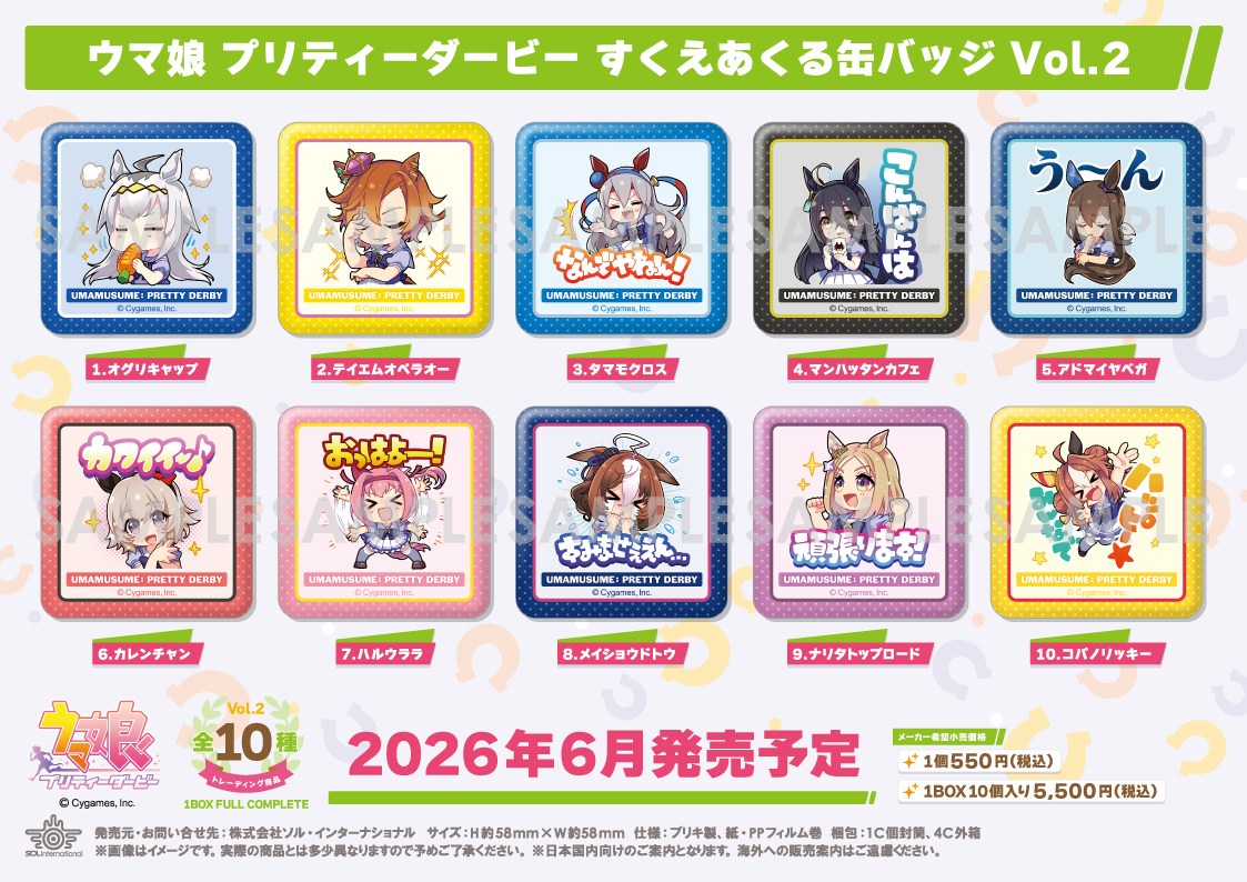 ウマ娘 プリティーダービー_すくえあくる缶バッジ Vol.2【コンプリート