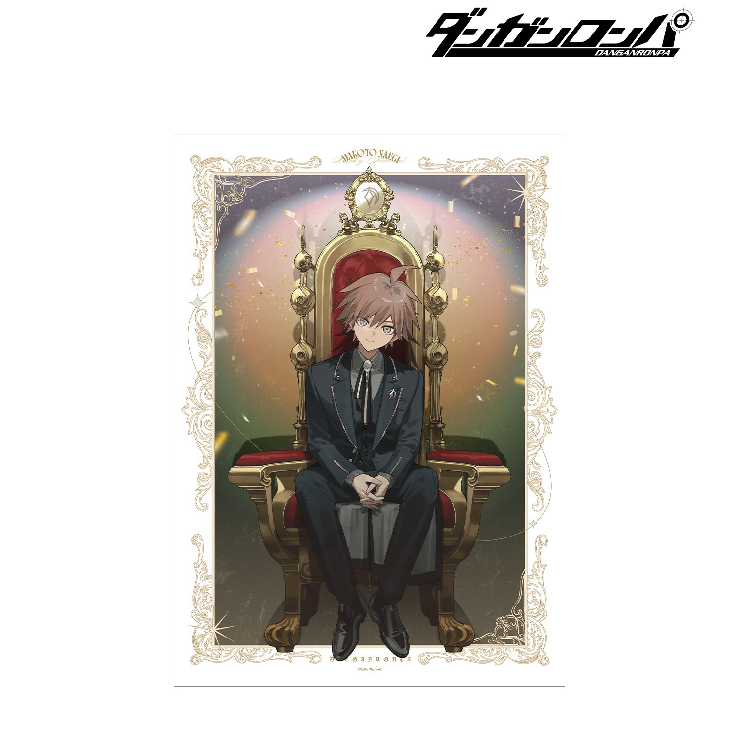 ダンガンロンパシリーズ_およさんイラスト 苗木誠 玉座ver. A3マット加工ポスター