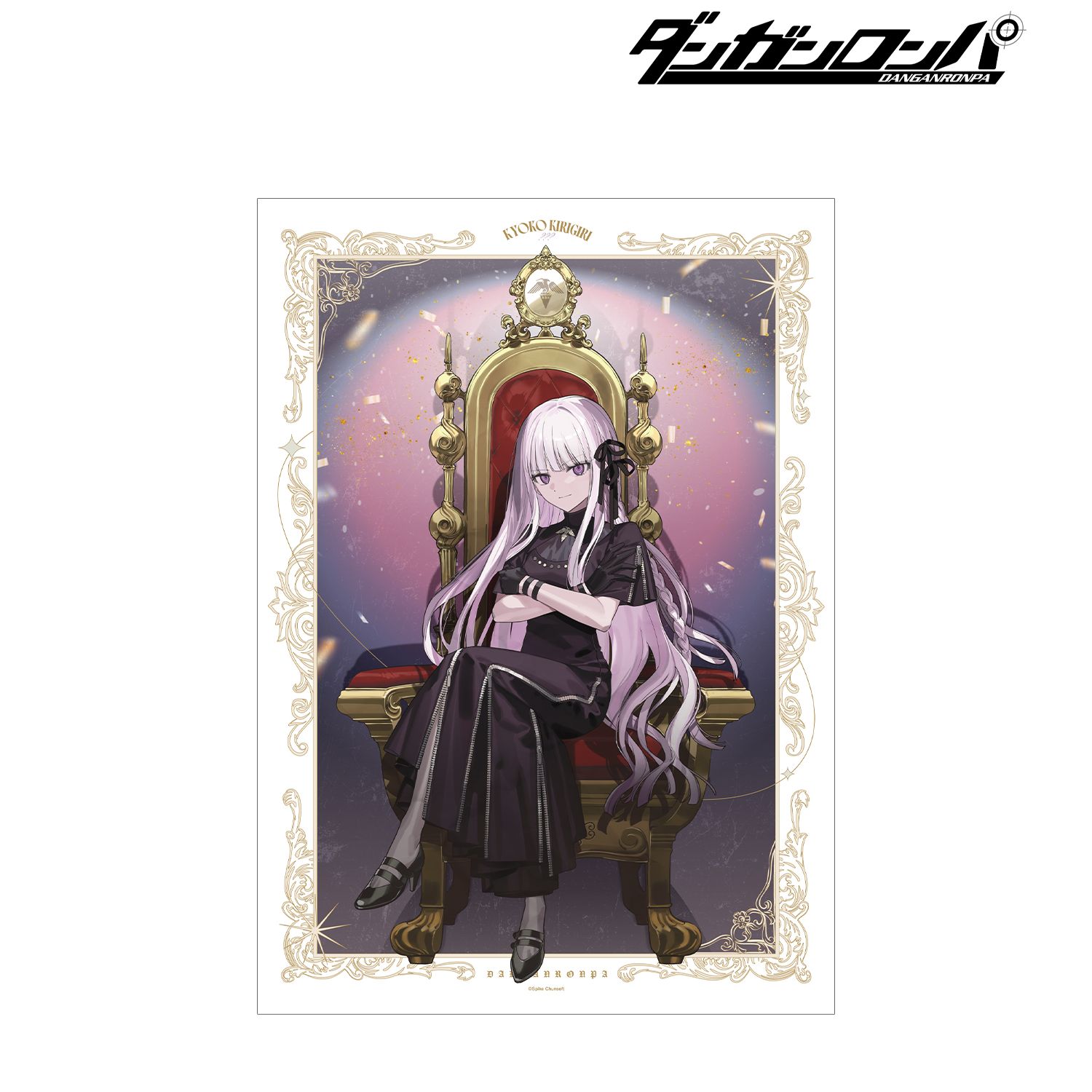 ダンガンロンパシリーズ_およさんイラスト 霧切響子 玉座ver. A3マット加工ポスター