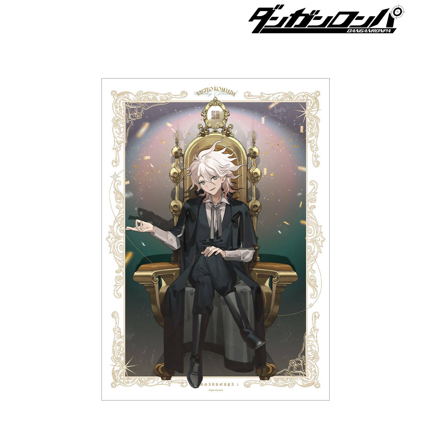 ダンガンロンパシリーズ_およさんイラスト 狛枝凪斗 玉座ver. A3マット加工ポスター