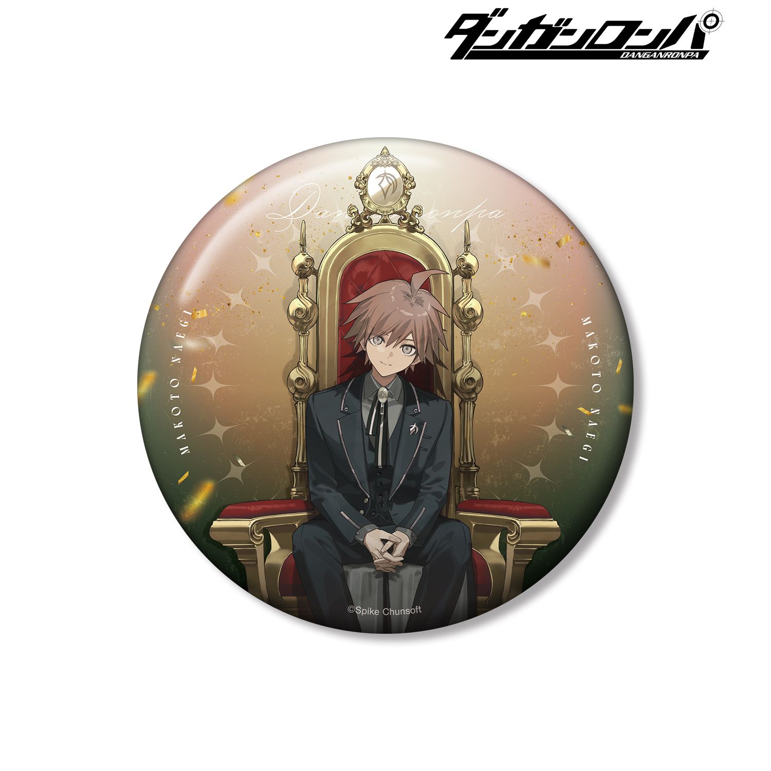 ダンガンロンパシリーズ_およさんイラスト 苗木誠 玉座ver. 100mm缶バッジ