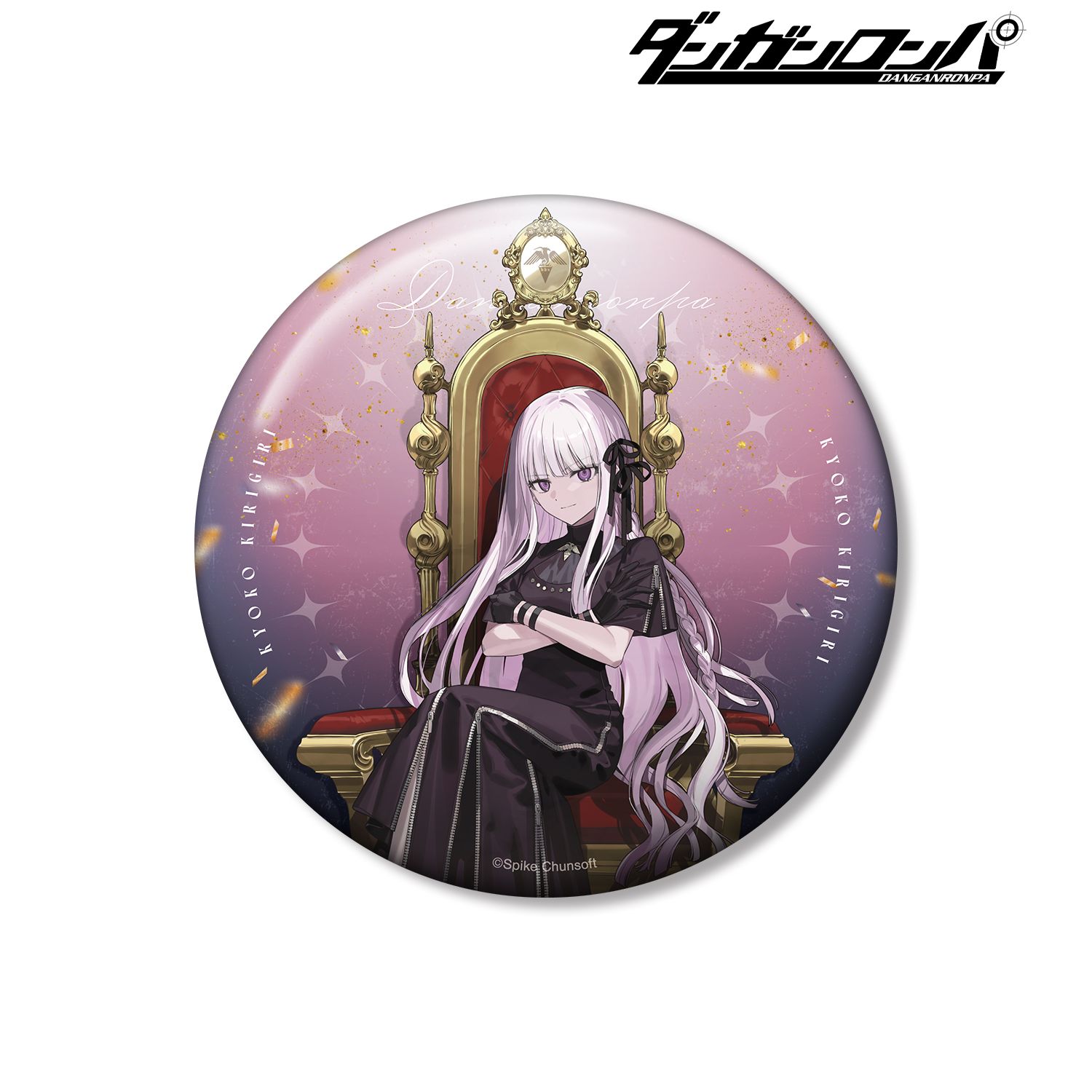 ダンガンロンパシリーズ_およさんイラスト 霧切響子 玉座ver. 100mm缶バッジ