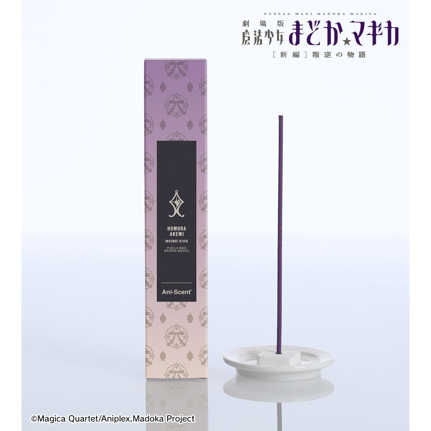 劇場版 魔法少女まどか☆マギカ[新編]叛逆の物語_暁美ほむら Ani-Scent お香(インセンススティック)