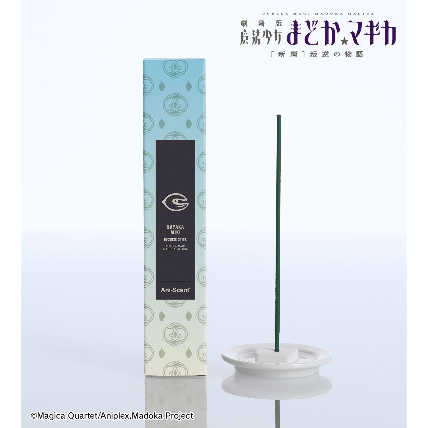 劇場版 魔法少女まどか☆マギカ[新編]叛逆の物語_美樹さやか Ani-Scent お香(インセンススティック)