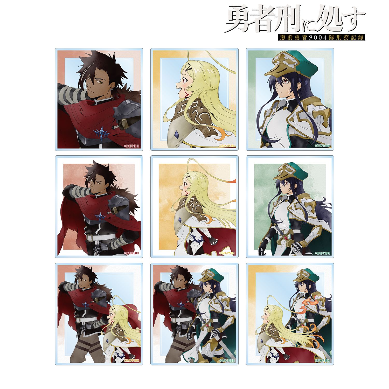 勇者刑に処す 懲罰勇者9004隊刑務記録_描き下ろし 歩みver. トレーディングアクリルカード(単位/コンプリートBOX)【BOX/9パック入り】