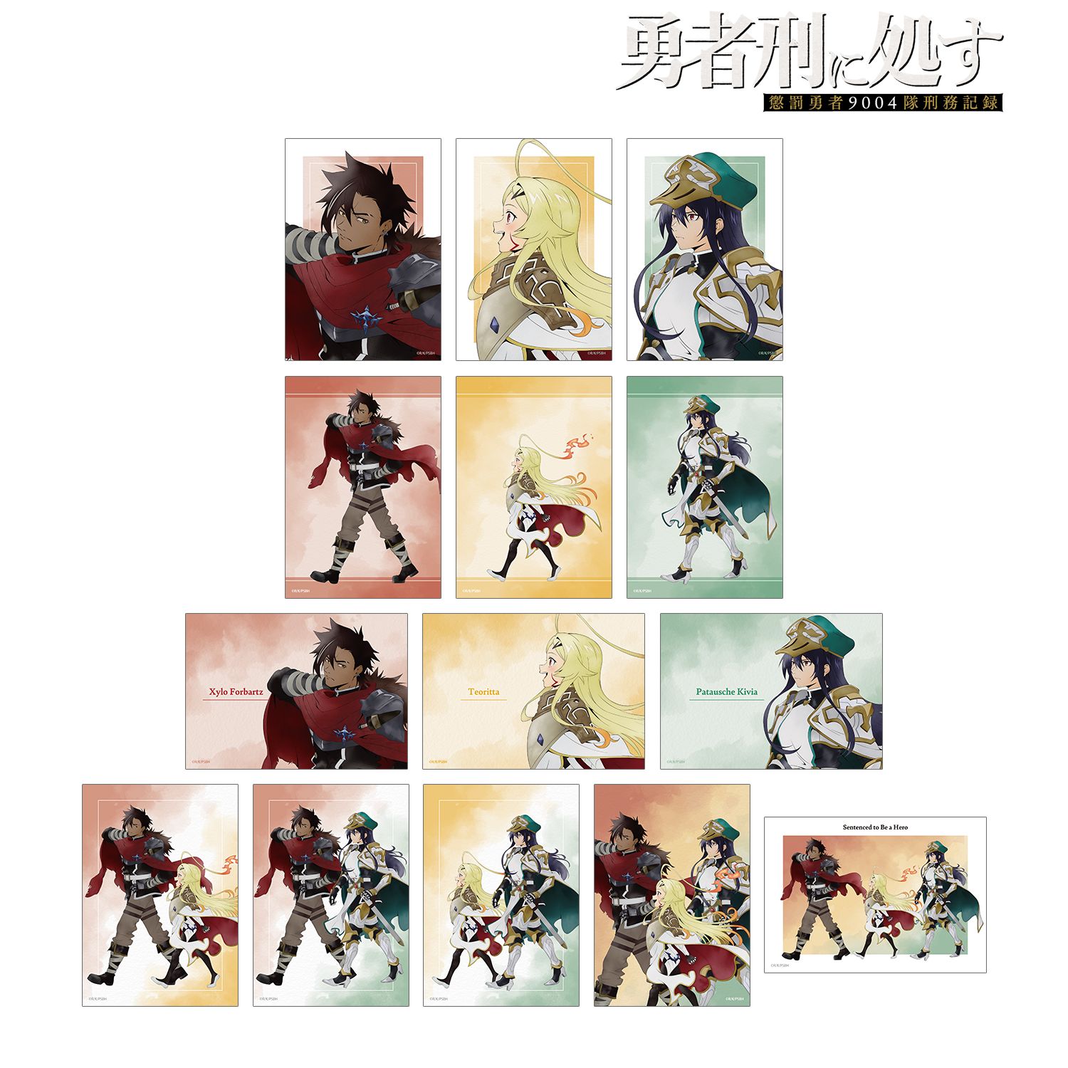 勇者刑に処す 懲罰勇者9004隊刑務記録_描き下ろし 歩みver. トレーディングブロマイド(単位/コンプリートBOX)【BOX/14パック入り】