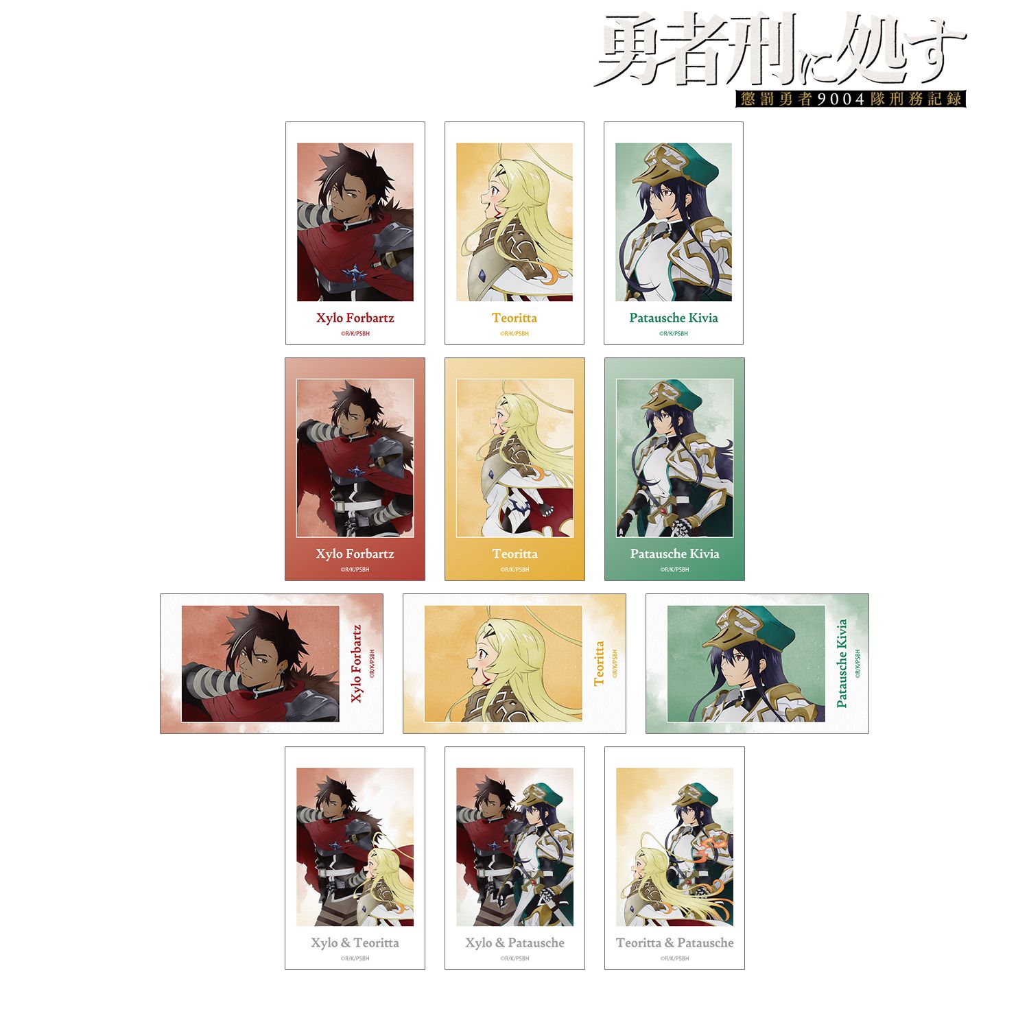 勇者刑に処す 懲罰勇者9004隊刑務記録_描き下ろし 歩みver. トレーディングイラストカード(単位/コンプリートBOX)【BOX/12パック入り】