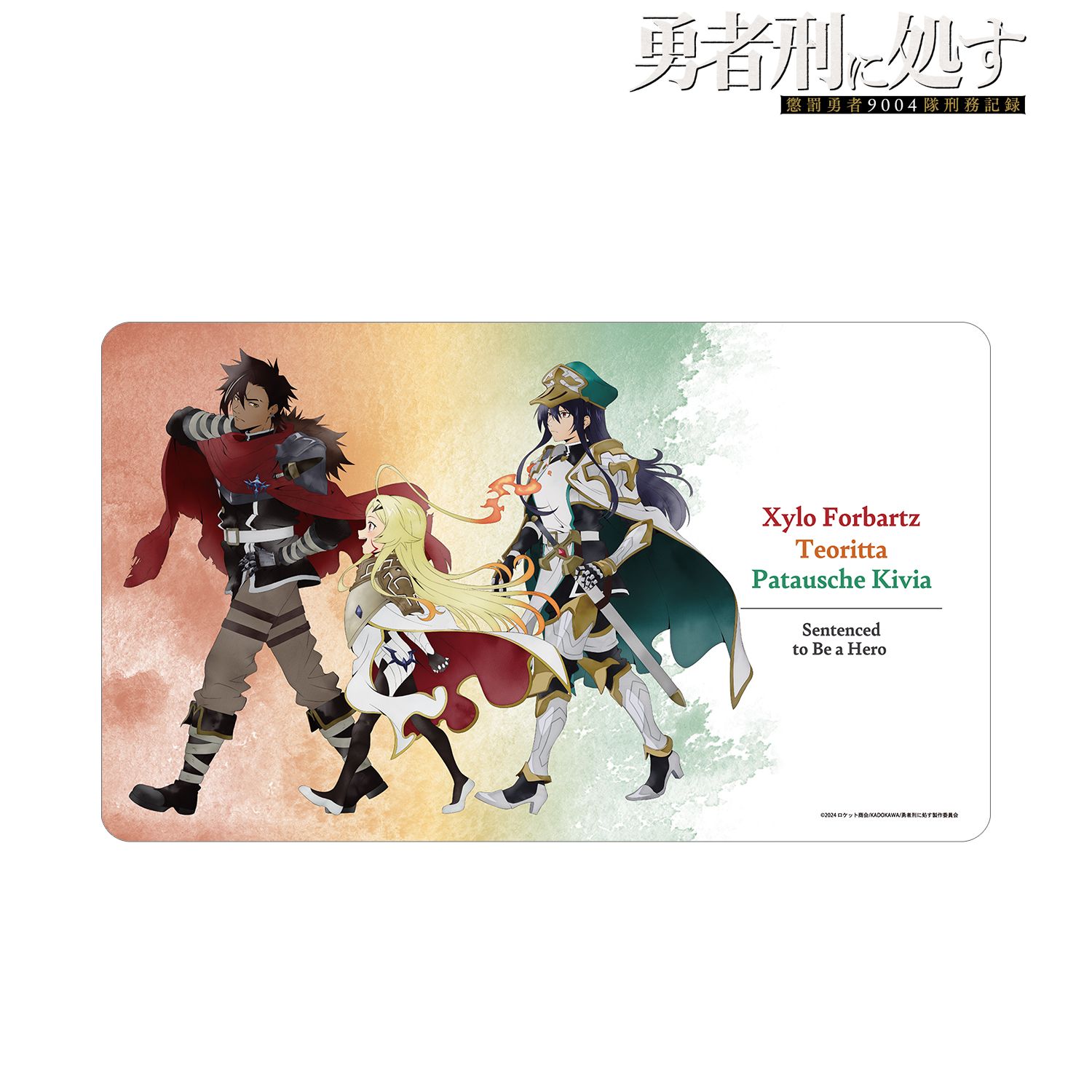 勇者刑に処す 懲罰勇者9004隊刑務記録_描き下ろし 集合 歩みver. マルチデスクマット