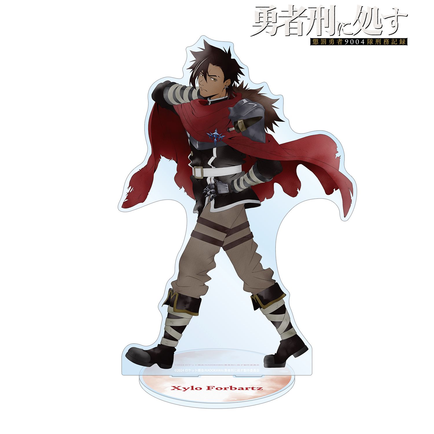 勇者刑に処す 懲罰勇者9004隊刑務記録_描き下ろし ザイロ・フォルバーツ 歩みver. 特大アクリルスタンド